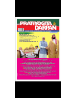 PRATIYOGITA DARPAN DEC 2019.pdf